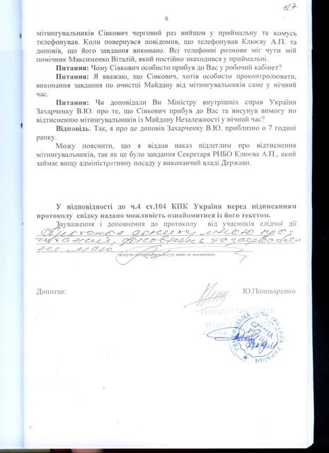сивкович попов коряк допрос протоколы