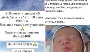 Усыновление во время войны невозможно. Не стоит распространять фейки, – МВД