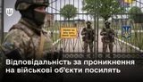 Штрафи до 51 тис. грн за самовільне проникнення на військові об’єкти: уряд схвалив законопроєкт