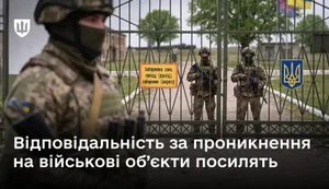 Самовільне проникнення на військові об’єкти - які штрафи
