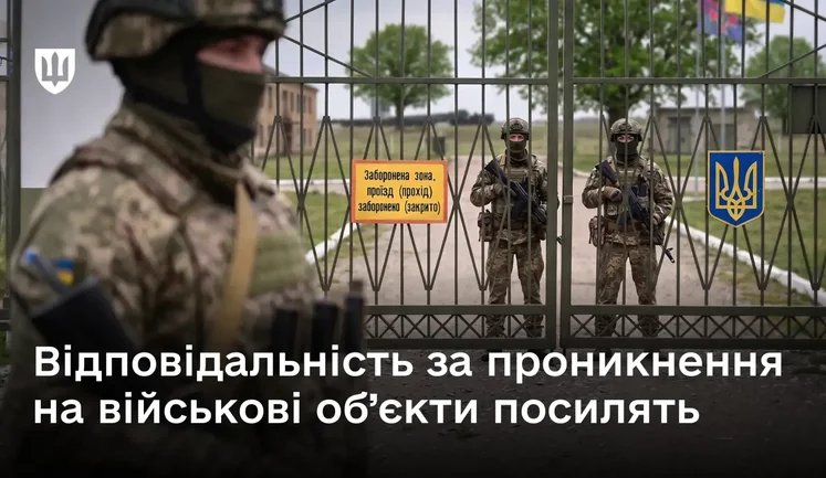 Штрафи до 51 тис. грн за самовільне проникнення на військові об’єкти: уряд схвалив законопроєкт
