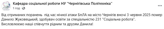 Загинув студент Чернігівської політехніки Жуковецький
