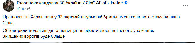 Сирський відвідав 92 ОШБр на Харківщині