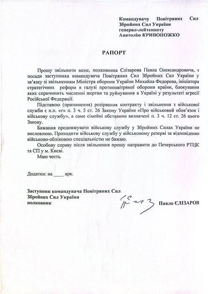Павло Єлізаров подав у відставку: що відомо?
