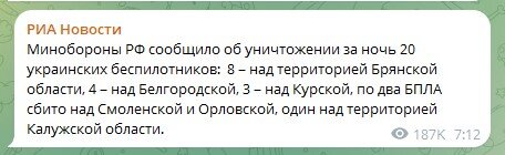 Збиття безпілотників в РФ