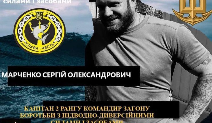 Капітану 2 рангу, офіцеру ВМС ЗСУ Сергію Марченку просять присвоїти звання Героя України (посмертно)