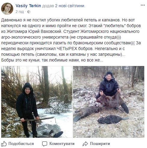 Студент Житомирського національного агро-екологічного університету Юрій Ваховський за тиждень знищив 4 бобрів, - активіст Василь Тьоркін 03
