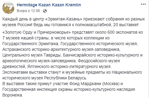 Ермітаж вивозить експонати з кримських музеїв у Казань 04