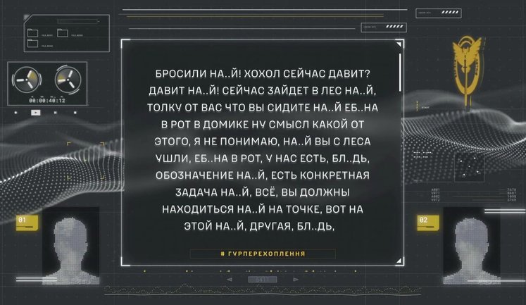 Російські військові відмовляються виходити на позиції через поранення, - перехоплення ГУР. АУДIО