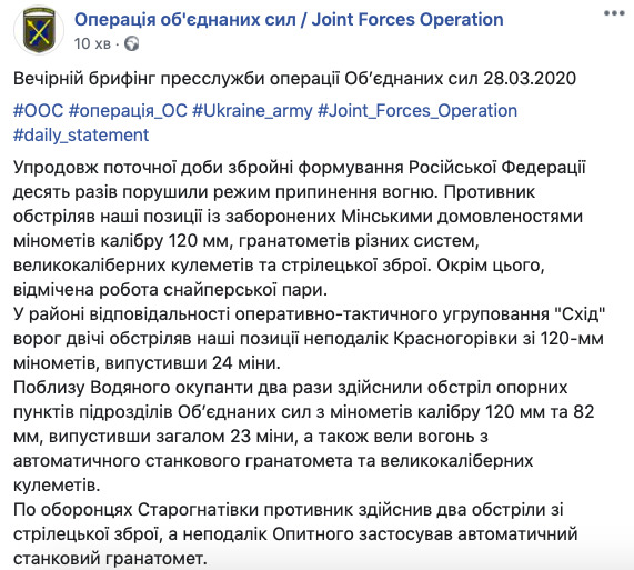 Двое раненых в зоне ООС, с начала суток - 10 обстрелов, - штаб 01 Двое раненых в зоне ООС, с начала суток - 10 обстрелов, - штаб 01