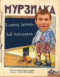 С неглянцевых обложек