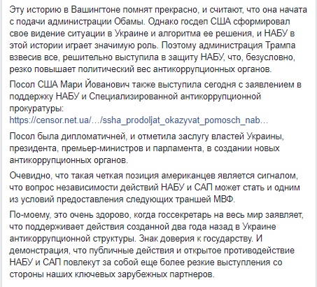Держсекретар США Тіллерсон виступив на підтримку НАБУ, - Бутусов 03