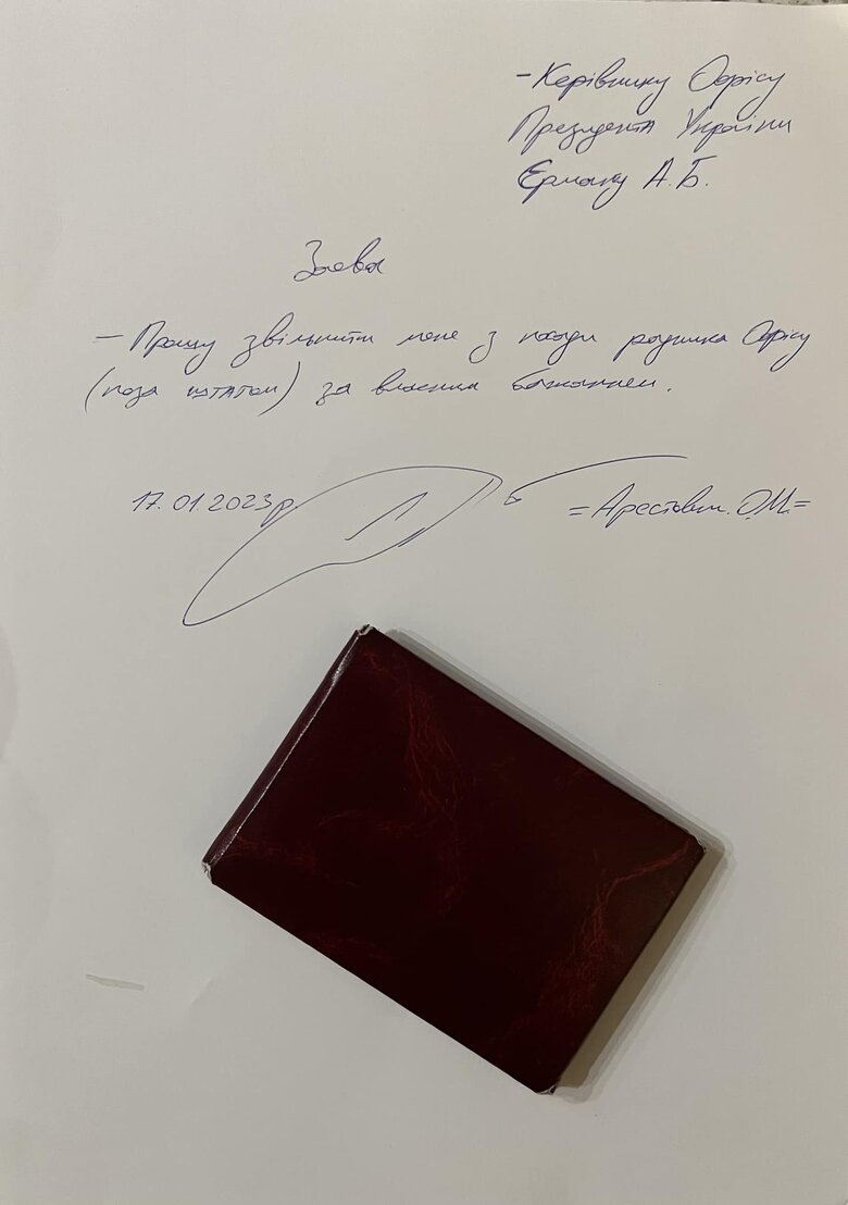 Арестович звільняється із посади позаштатного радника Офісу Президента, - заява 01