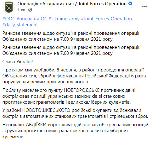 За сутки российские оккупанты шесть раз нарушили режим тишины на Донбассе: ведут обстрелы из гранатометов и пулеметов, потерь нет, - штаб ООС 01