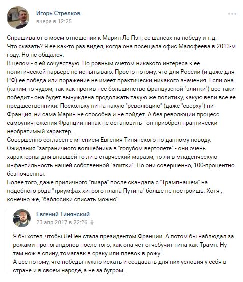 Russian terrorist Girkin of Marine Le Pen: I met her once, when she visited Malofeevs office in 2013 02