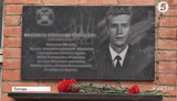доска мемориальная