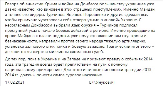 Издевательство: беглый экс-президент Янукович отреагировал на решение ВР относительно Революции Достоинства 03