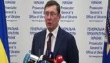 луценко