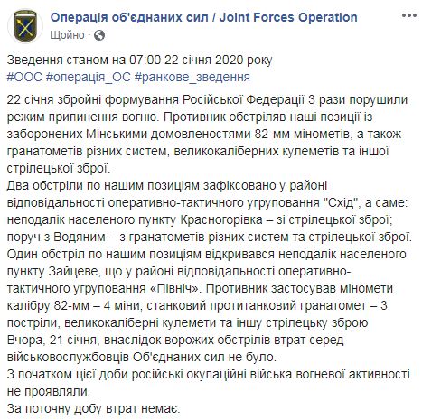 Найманці РФ за добу тричі обстрілювали позиції українських воїнів, застосовували 82-мм міномети. Втрат немає, - штаб ОС 01