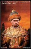 Очень приятно, Царь