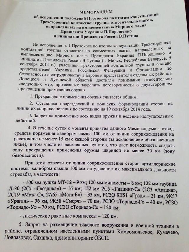 документы протоколы минские соглашения
