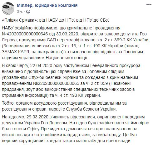 Справу про плівки Єрмака передали в СБУ 02