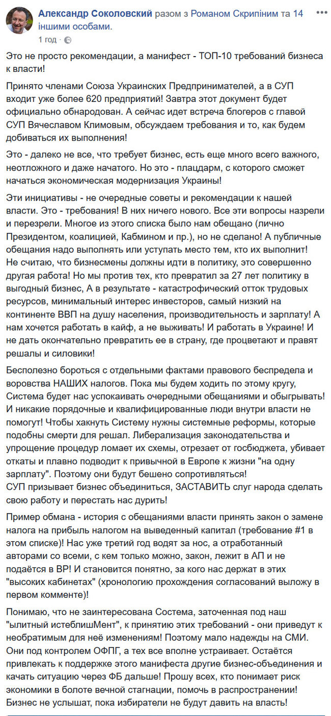 Союз украинских предпринимателей выдвинул ТОП-10 требований бизнеса к власти 02