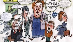 Кто уронил гривну?