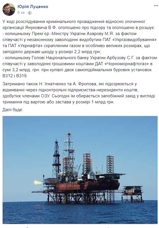 Азарова і Арбузова оголошено в розшук, - Луценко 01