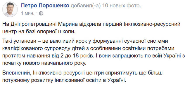 Первая леди открыла инклюзивно-ресурсный центр на Днепропетровщине 01