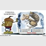 Глубокая заморозка