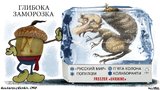 Глубокая заморозка