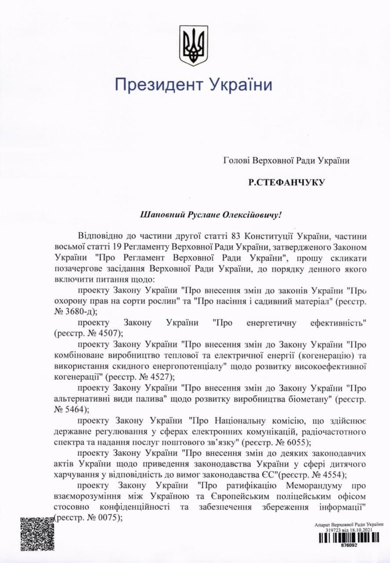 Зеленский инициировал внеочередное заседание Верховной Рады 01