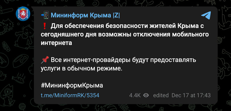 У Криму окупаційна влада попередила про відключення мобільного інтернету