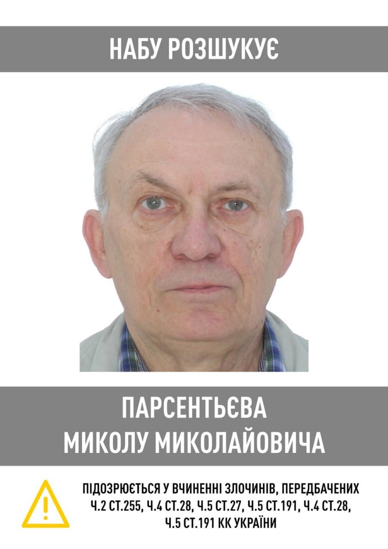 Экс-председатель Фонда госимущества Украины Сенниченко объявлен в розыск, - НАБУ 02