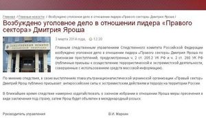 В России завели дело на лидера "Правого сектора" Яроша "за призывы к терроризму и экстремизму на территории РФ"