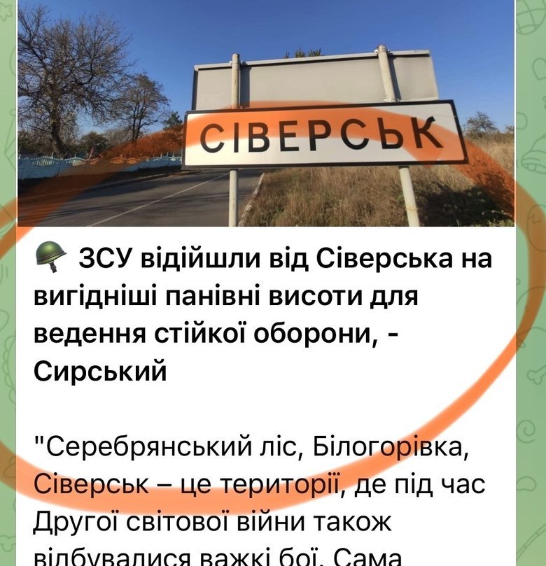 Ситуація у Сіверську