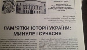 "Порошенко (Вальцман) - це барига, а влада в Україні під контролем сіоністів", - статья в журнале для учителей "История в школе", изданном НПУ им. М. Драгоманова. ФОТО