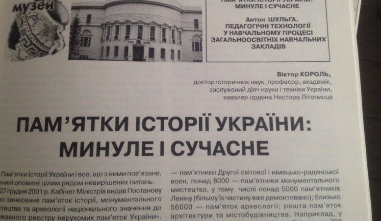 "Порошенко (Вальцман) - це барига, а влада в Україні під контролем сіоністів", - статья в журнале для учителей "История в школе", изданном НПУ им. М. Драгоманова. ФОТО