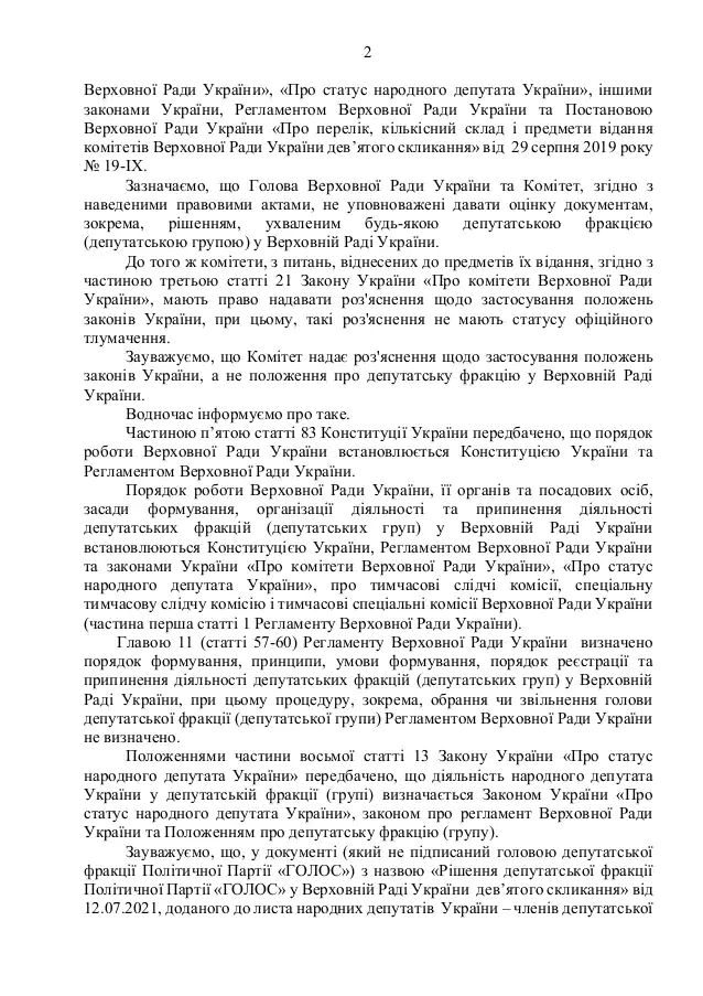 Я не здамся без бою. Як на зміну війні у партії Голос прийшла війна у парламентській фракції Голос 04