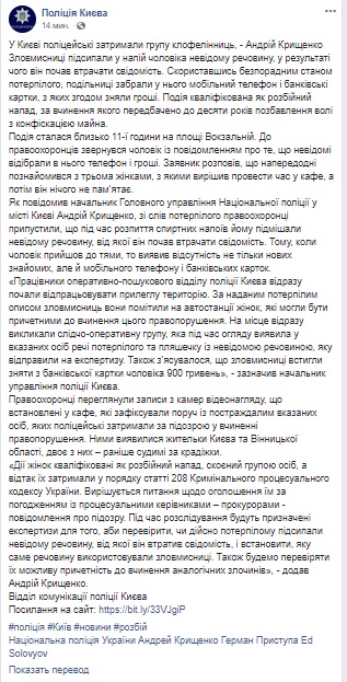 Полицейские задержали группу клофелинщиц в Киеве 06