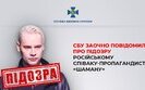 Шаману оголошено про підозру