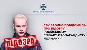 Шаману объявлено о подозрении