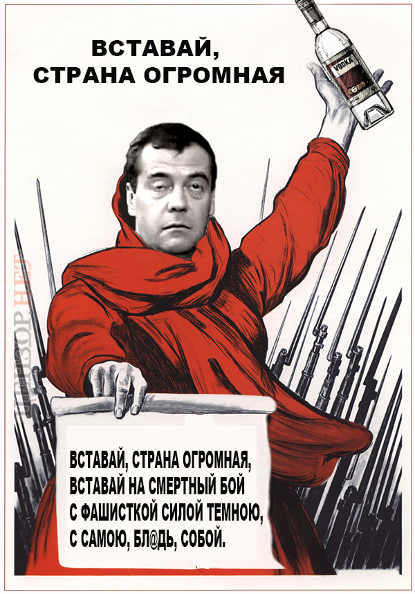 Вставай, страна огромная...