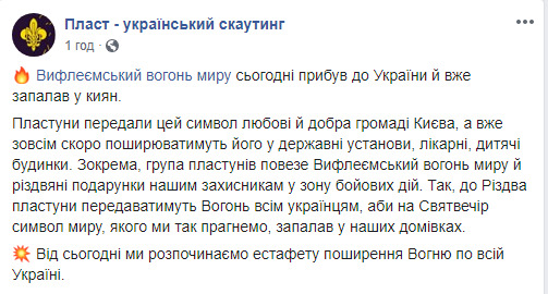 Вифлеємський вогонь миру прибув до України, - Пласт 04