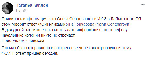 Сенцова нет в колонии Лабытнанги на Урале, - правозащитница Гончарова 03