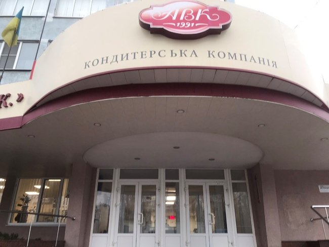 СЕТАМ продает завод кондитерской компании АВК в Днепре 02