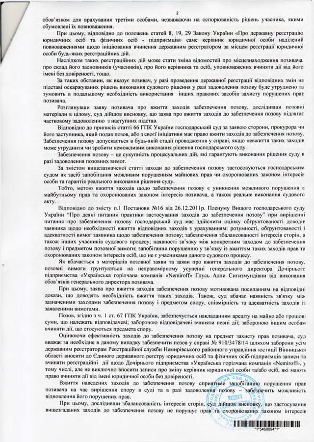 nemiroff немиров ухвала