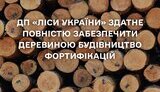 деревина