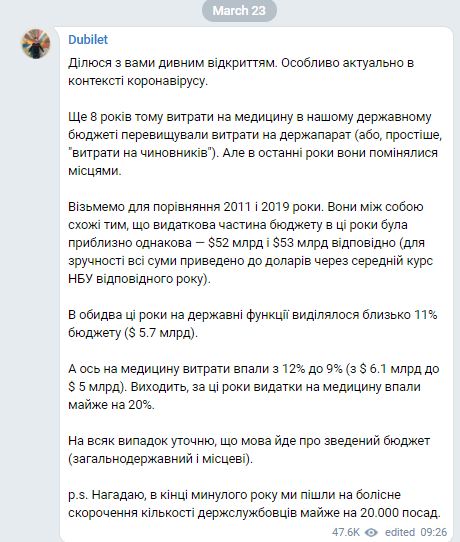 На госаппарат в Украине тратится больше средств, чем на здравоохранение, - Дубилет 01